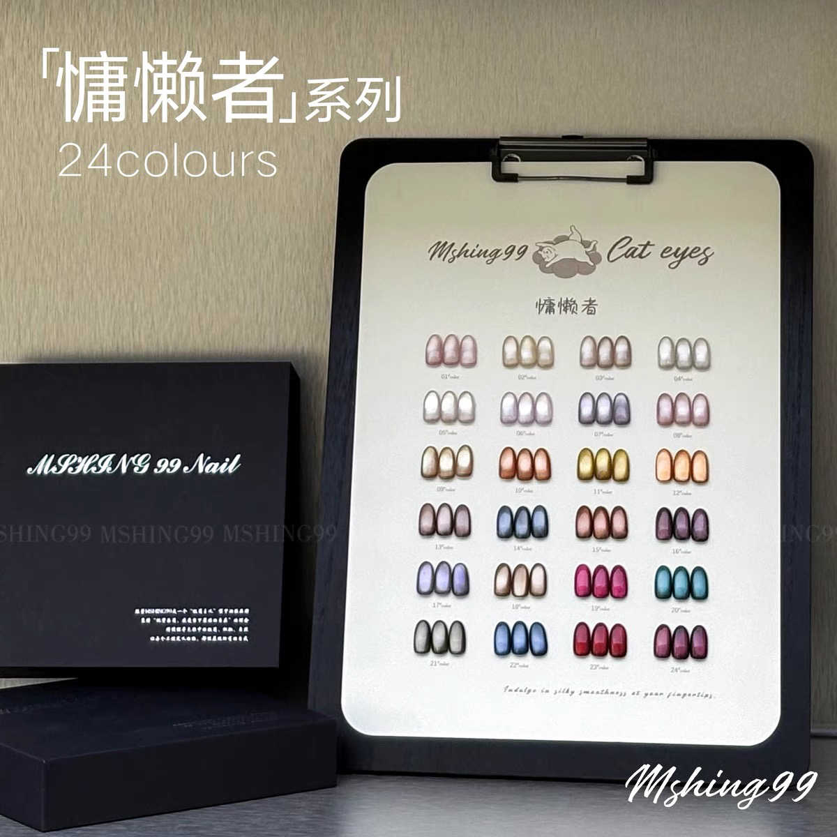 Nail Art Gel - MSHING99 ชุดเจลทาเล็บแมวเหมียวหลากสี 24 สี รุ่น Moonlight